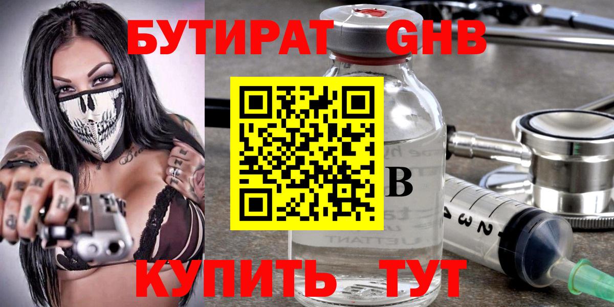 Бутират BDO Славгород