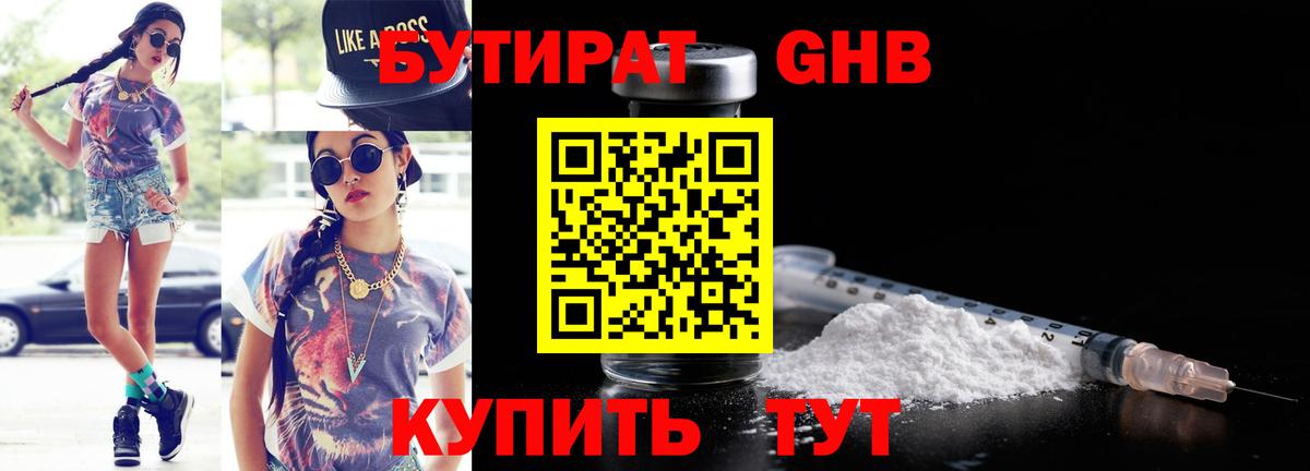 Славгород  Бутират бутандиол  Вход с VPN 