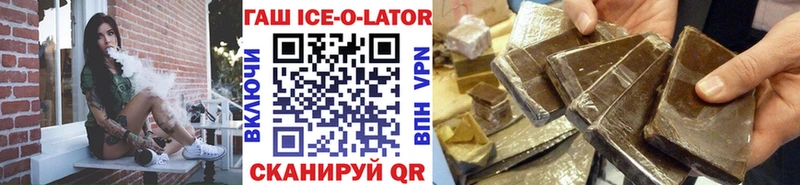 где купить наркоту  Славгород  Гашиш Ice-O-Lator 