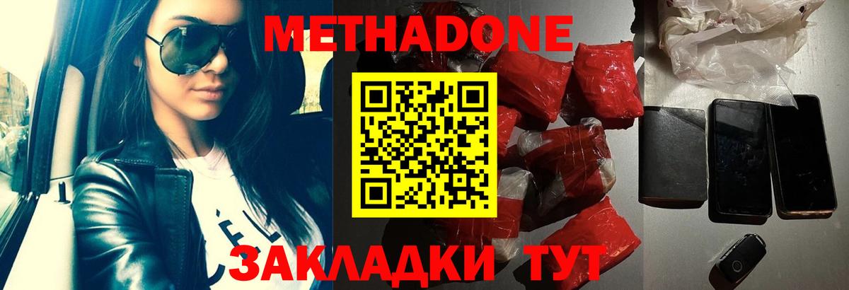 Метадон белоснежный  Вход с VPN  Славгород 