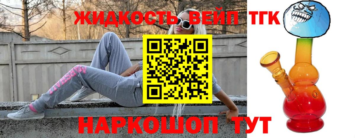 ТГК вейп Славгород
